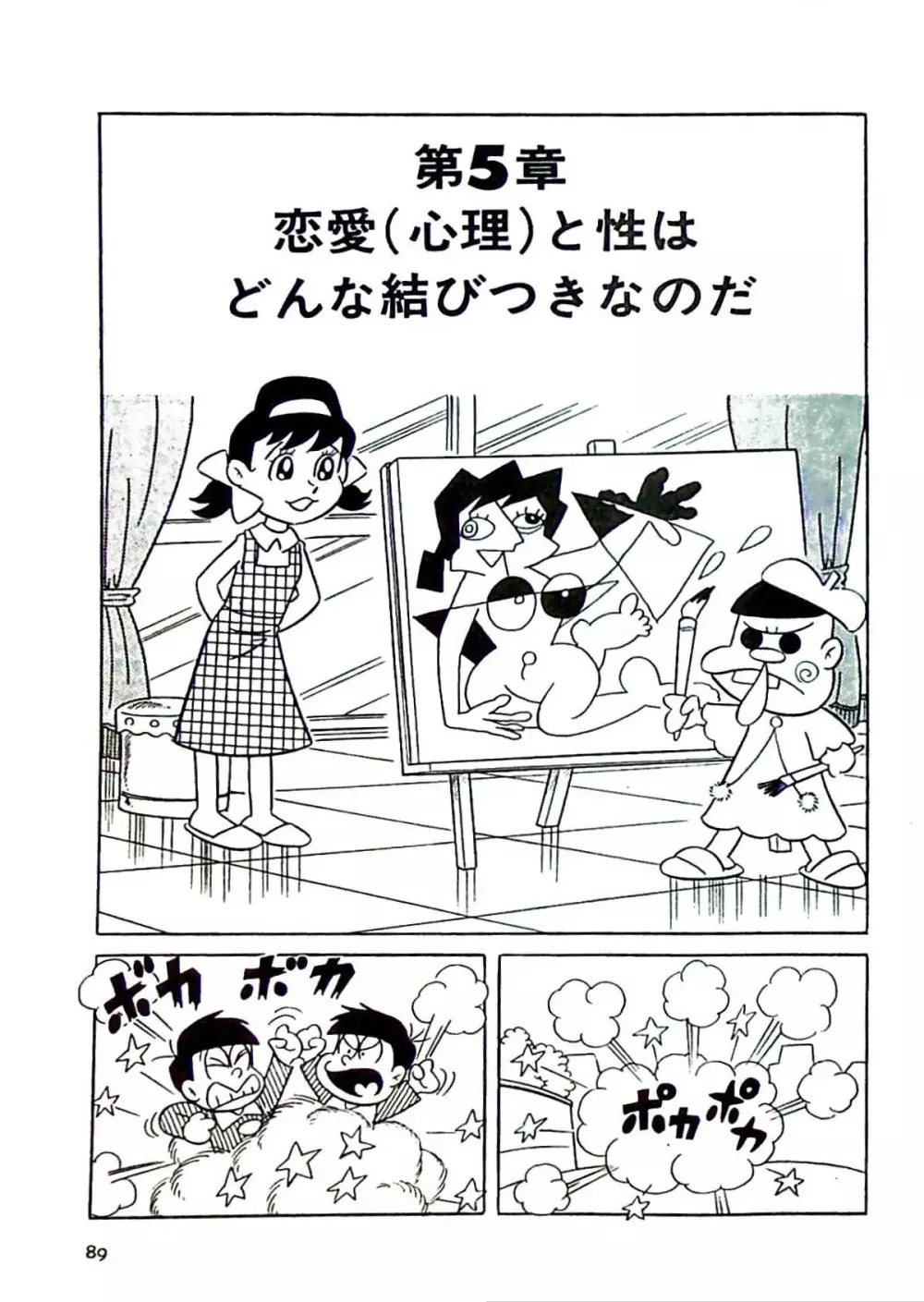 ニャロメのおもしろ性教室 - page95