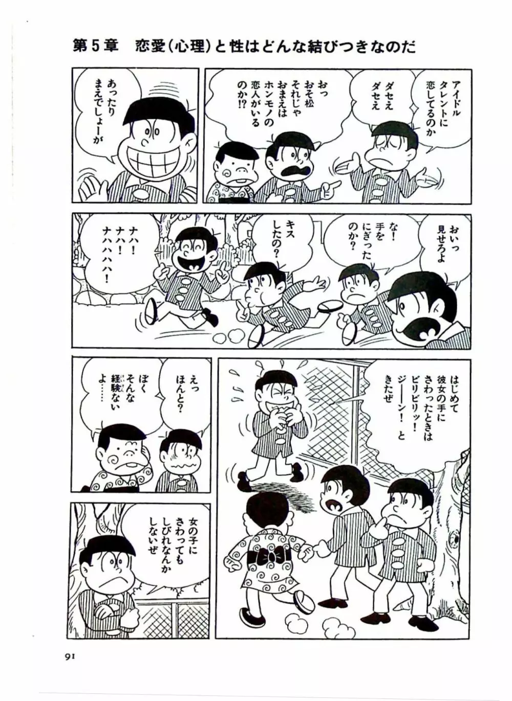 ニャロメのおもしろ性教室 - page97