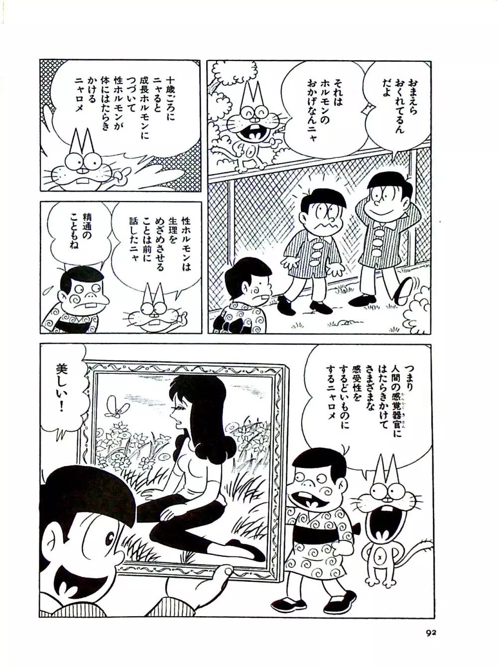 ニャロメのおもしろ性教室 - page98