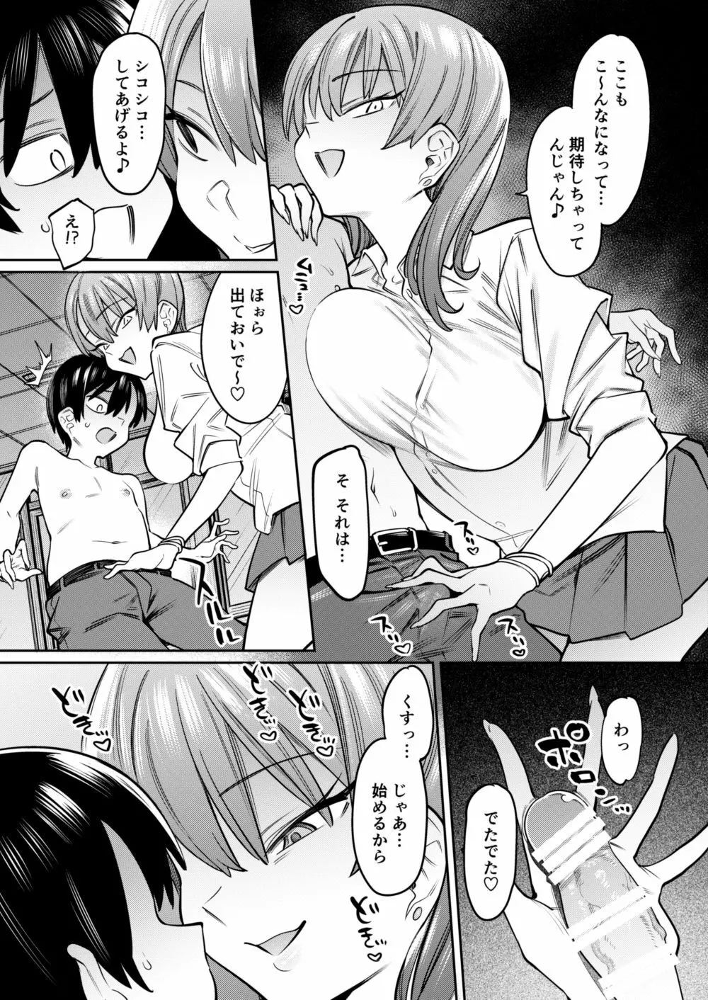 ギャル×オタ～甘トロ搾精で陥落させられるボク～ - page10