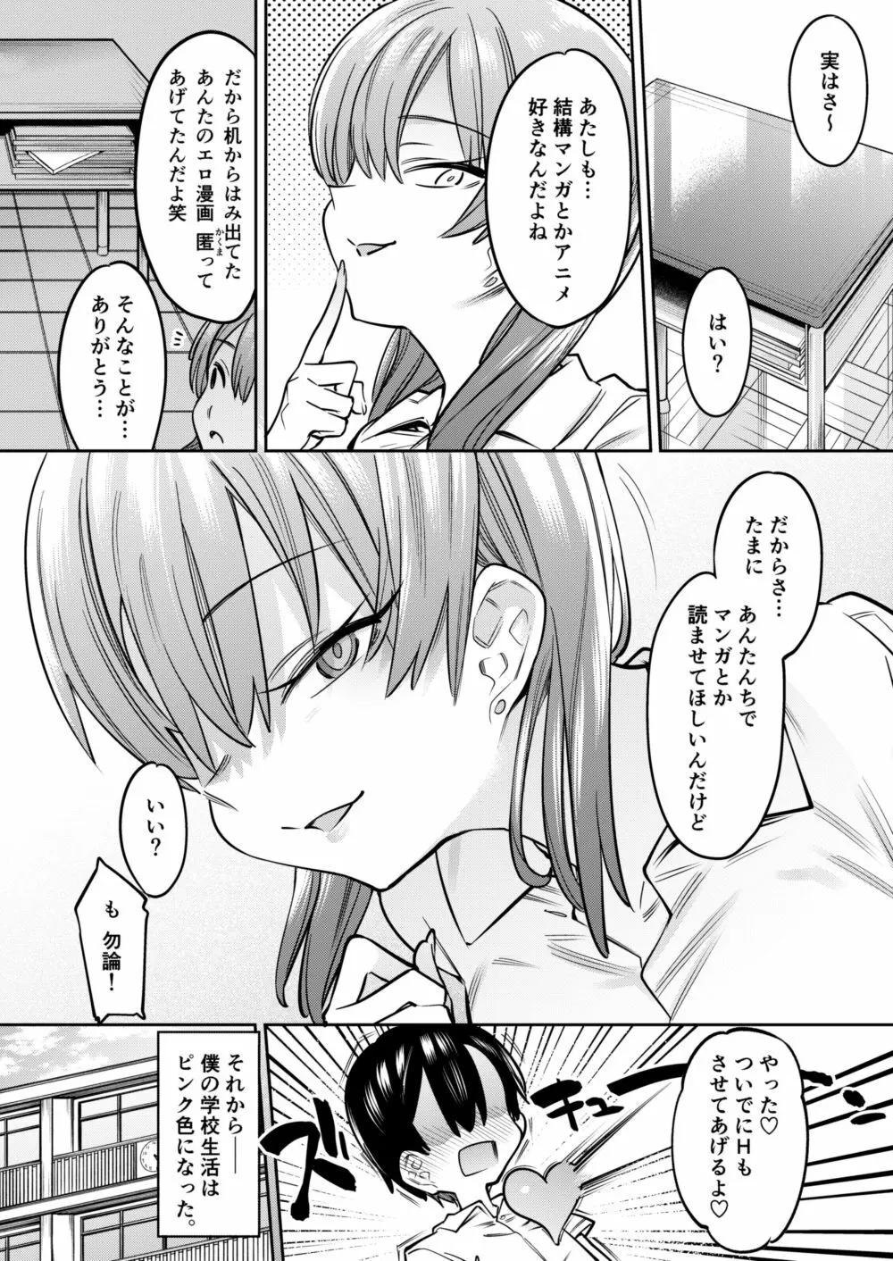 ギャル×オタ～甘トロ搾精で陥落させられるボク～ - page19