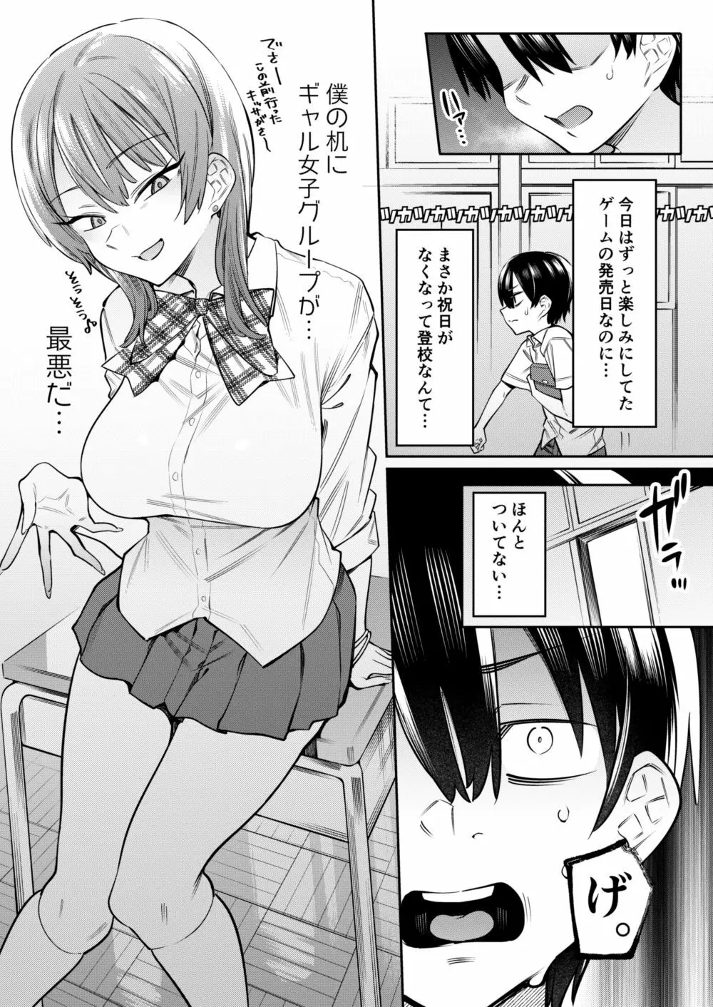 ギャル×オタ～甘トロ搾精で陥落させられるボク～ - page4