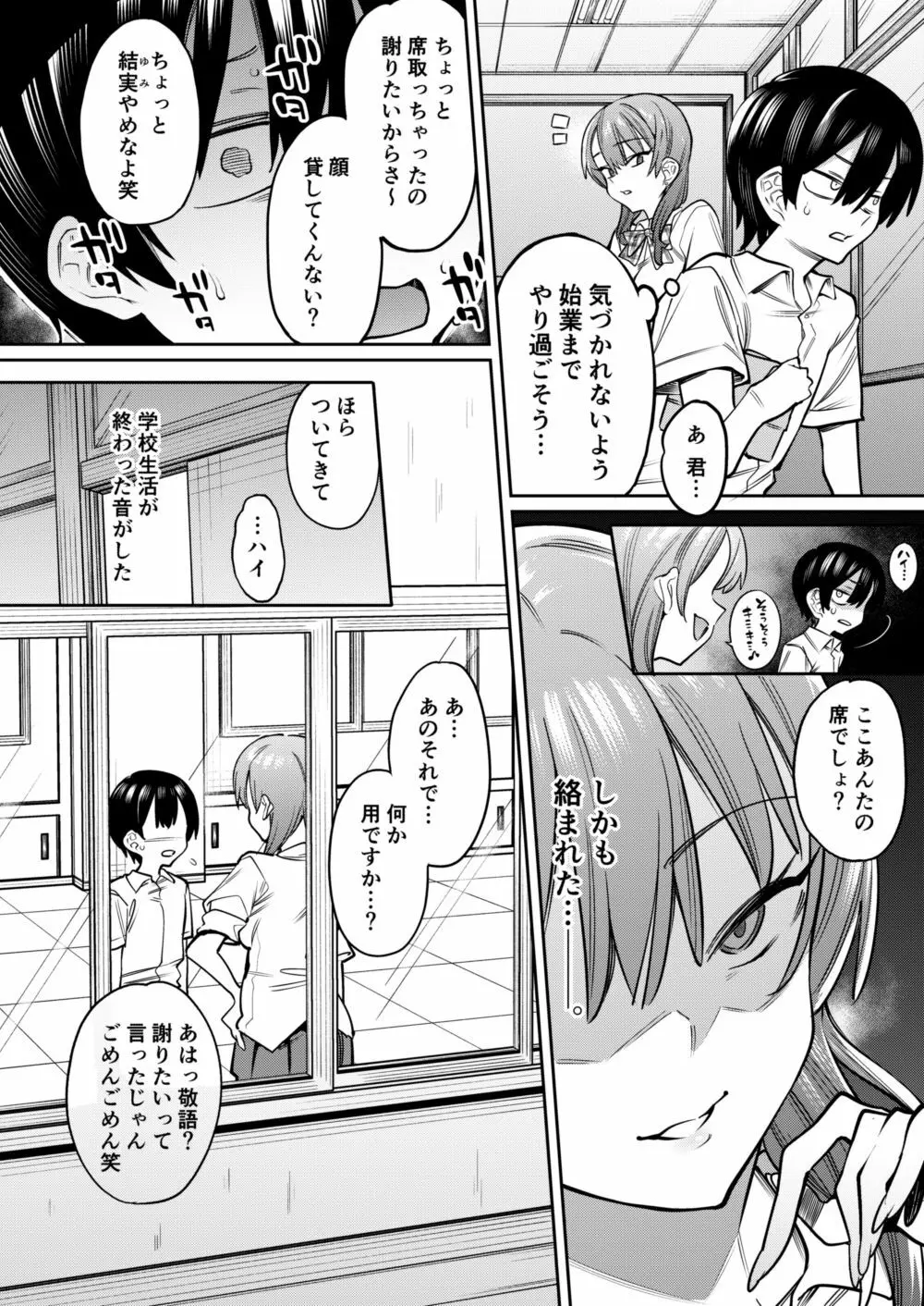 ギャル×オタ～甘トロ搾精で陥落させられるボク～ - page5