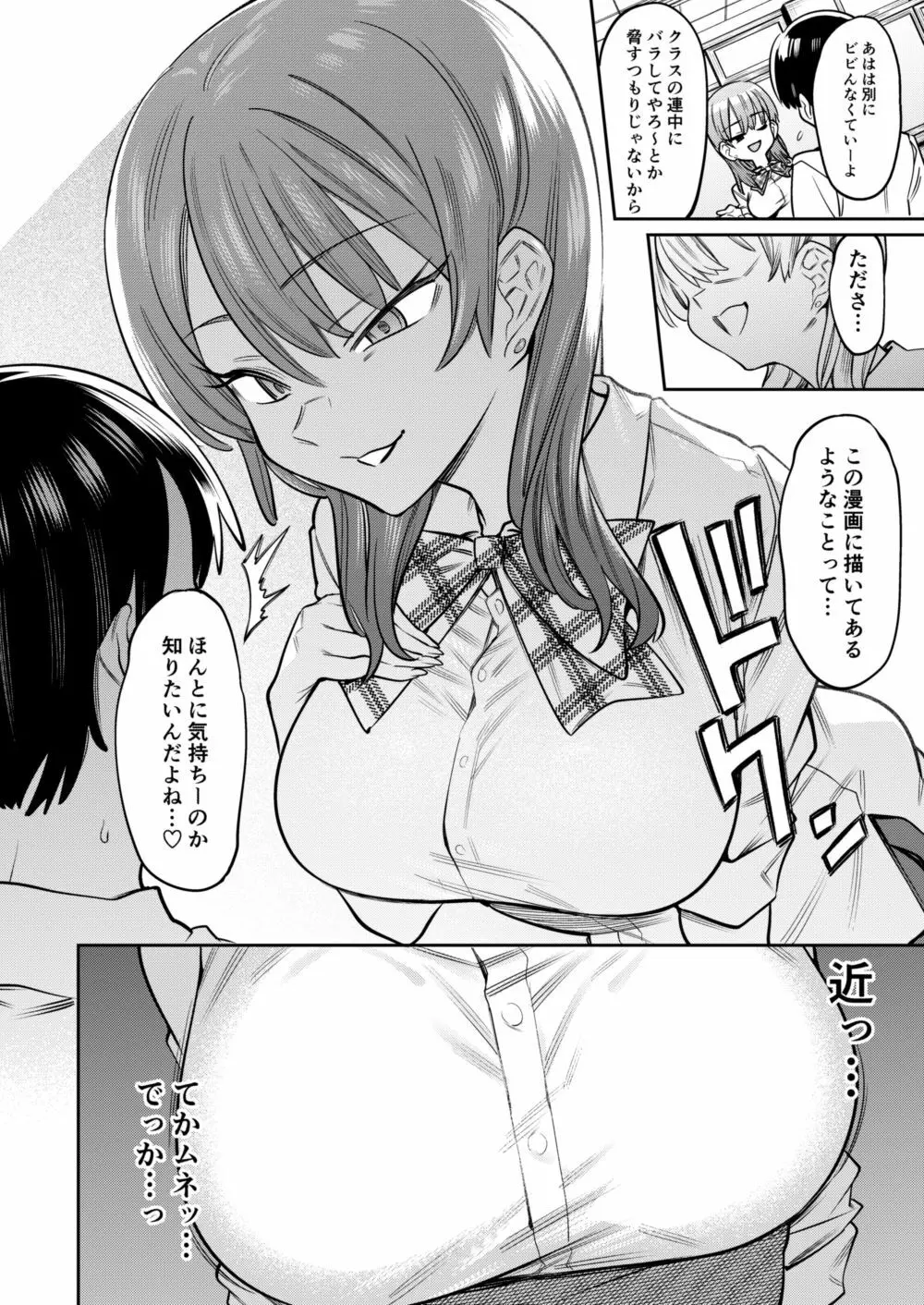 ギャル×オタ～甘トロ搾精で陥落させられるボク～ - page7