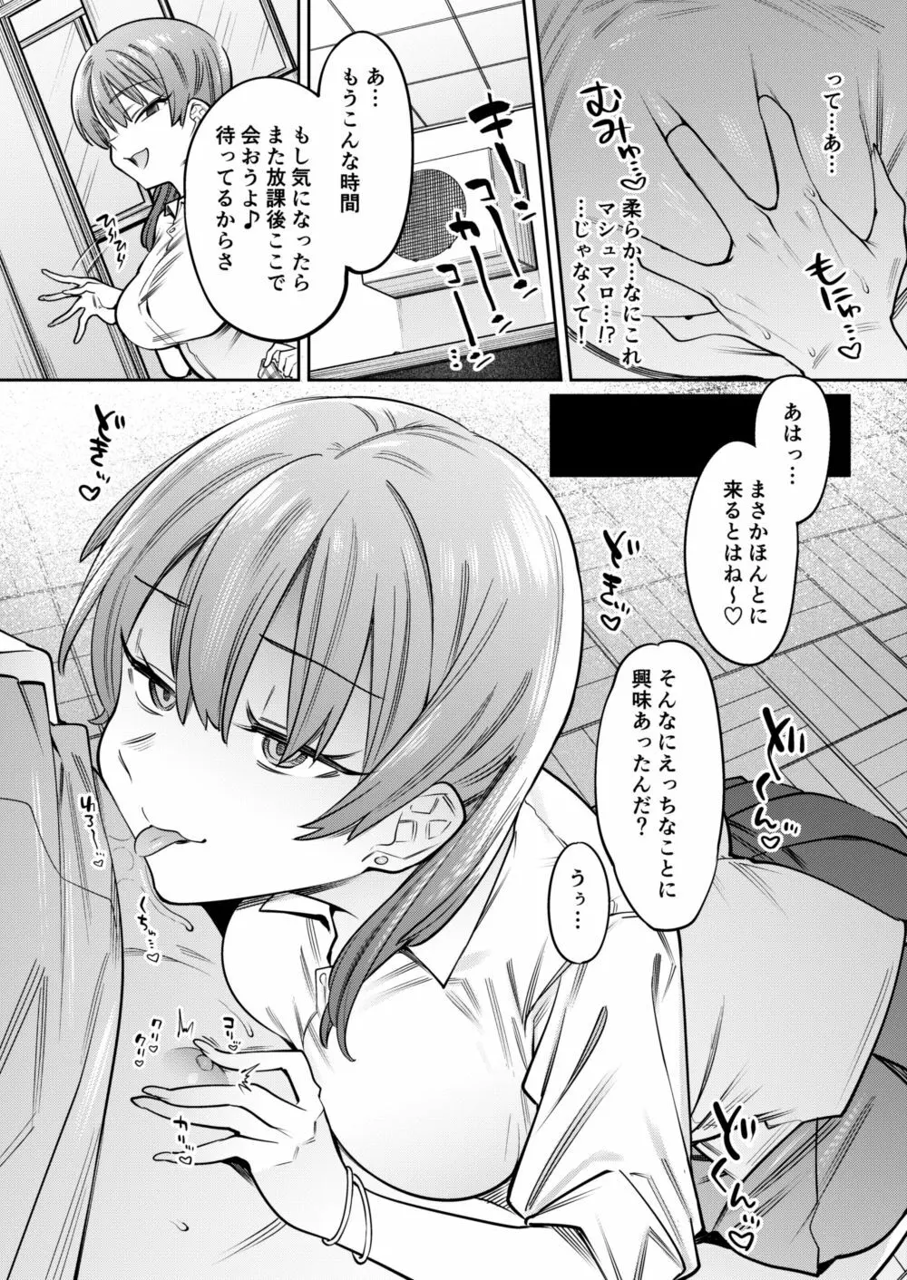 ギャル×オタ～甘トロ搾精で陥落させられるボク～ - page9