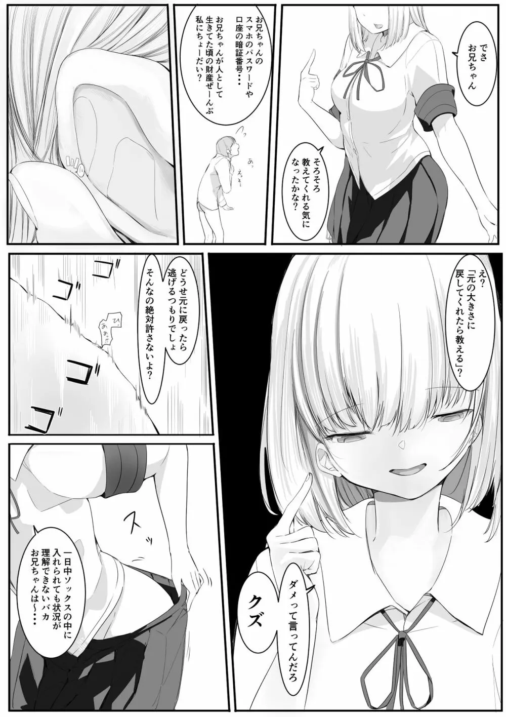 生意気Jkに縮められすべてを奪われる - page3