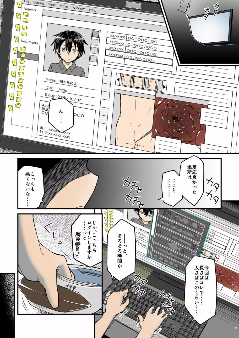 キリ娘ルート Another #03 ～快楽調教・アナル開発編～ - page2