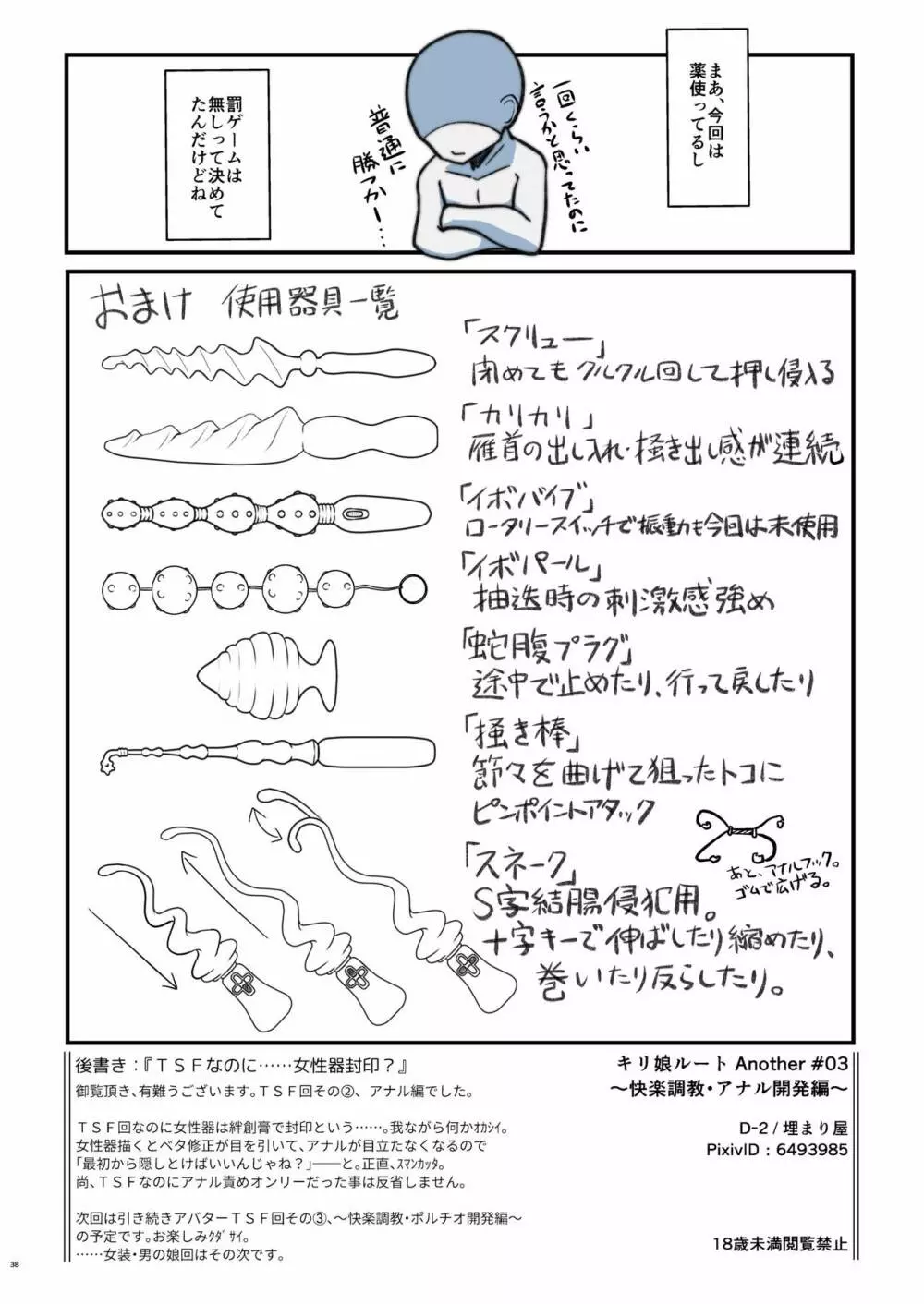 キリ娘ルート Another #03 ～快楽調教・アナル開発編～ - page37