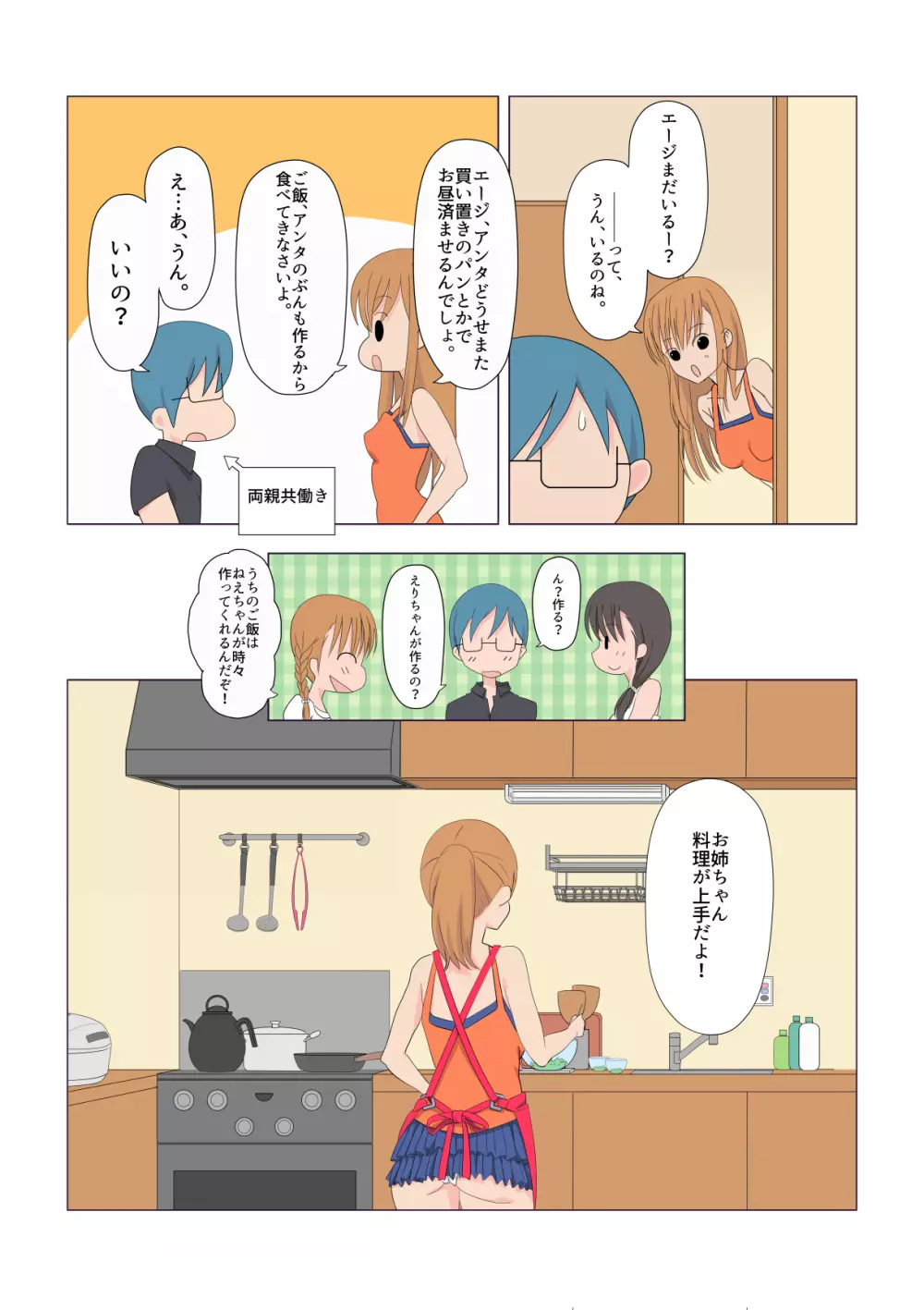 イタズラなふたなり3姉妹 1-4話 - page12