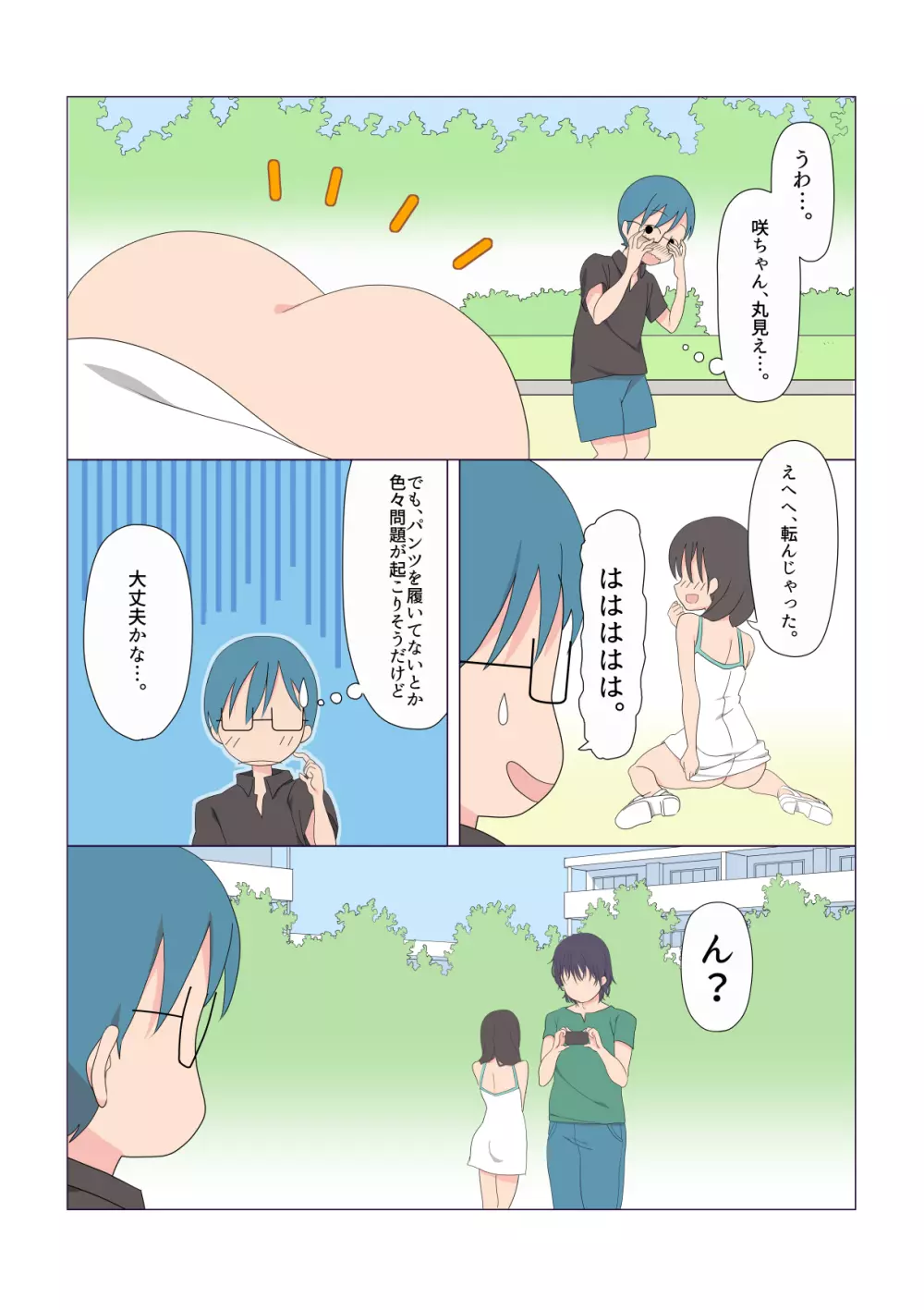 イタズラなふたなり3姉妹 1-4話 - page17