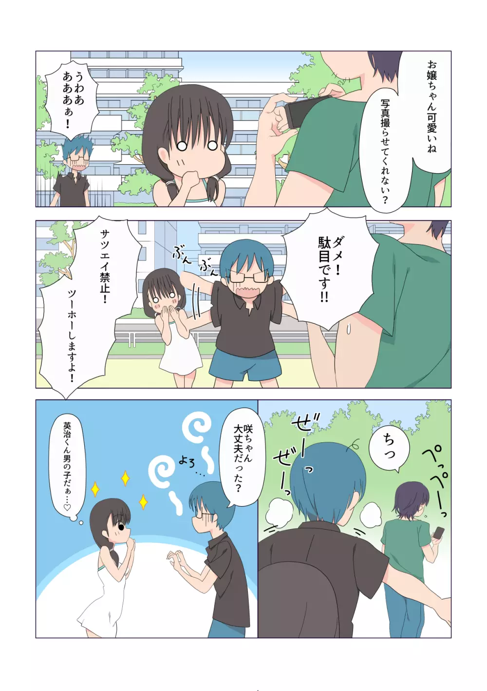 イタズラなふたなり3姉妹 1-4話 - page18