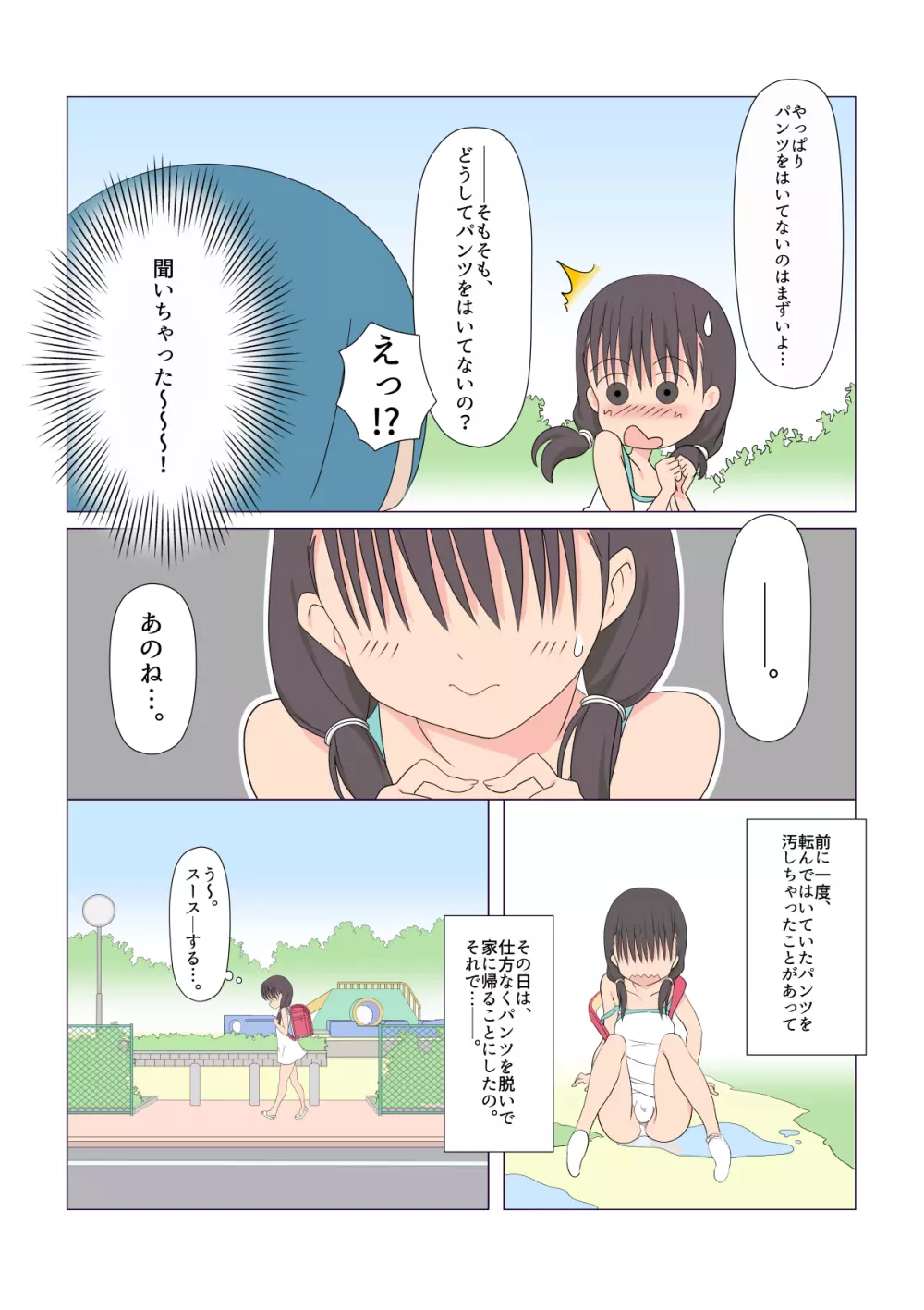 イタズラなふたなり3姉妹 1-4話 - page19