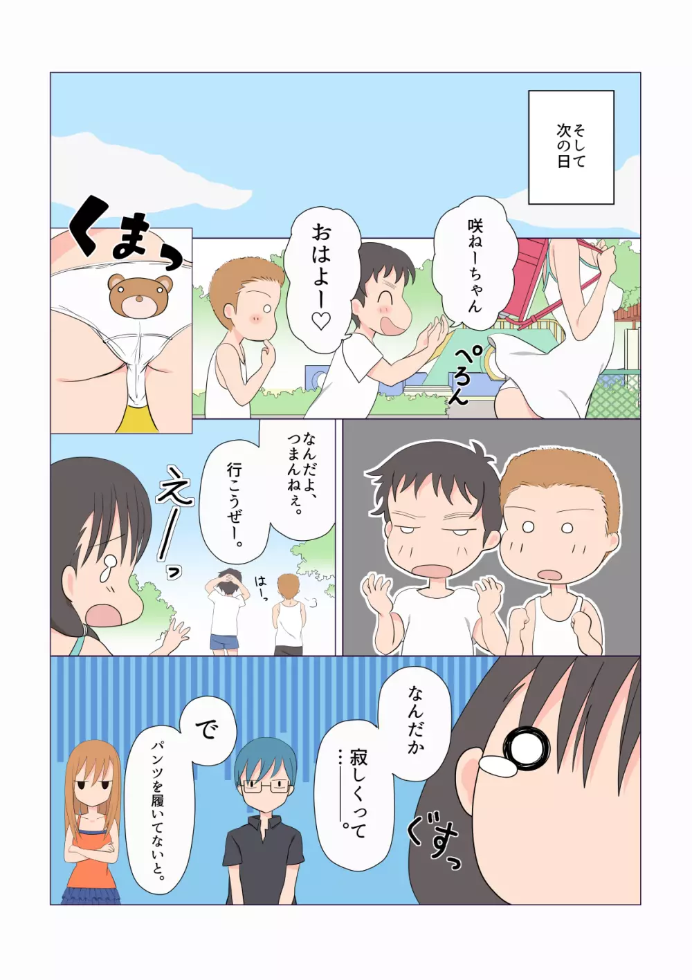 イタズラなふたなり3姉妹 1-4話 - page21