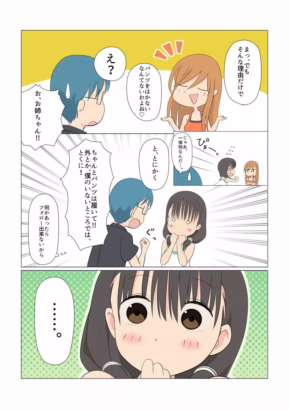 イタズラなふたなり3姉妹 1-4話 - page22