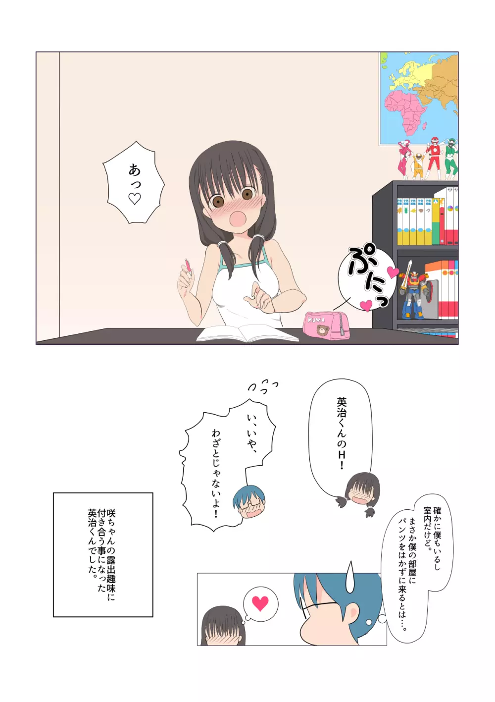 イタズラなふたなり3姉妹 1-4話 - page25