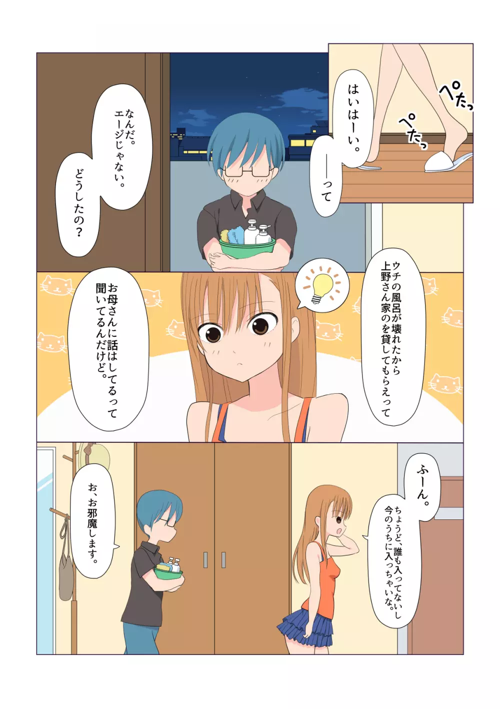 イタズラなふたなり3姉妹 1-4話 - page28