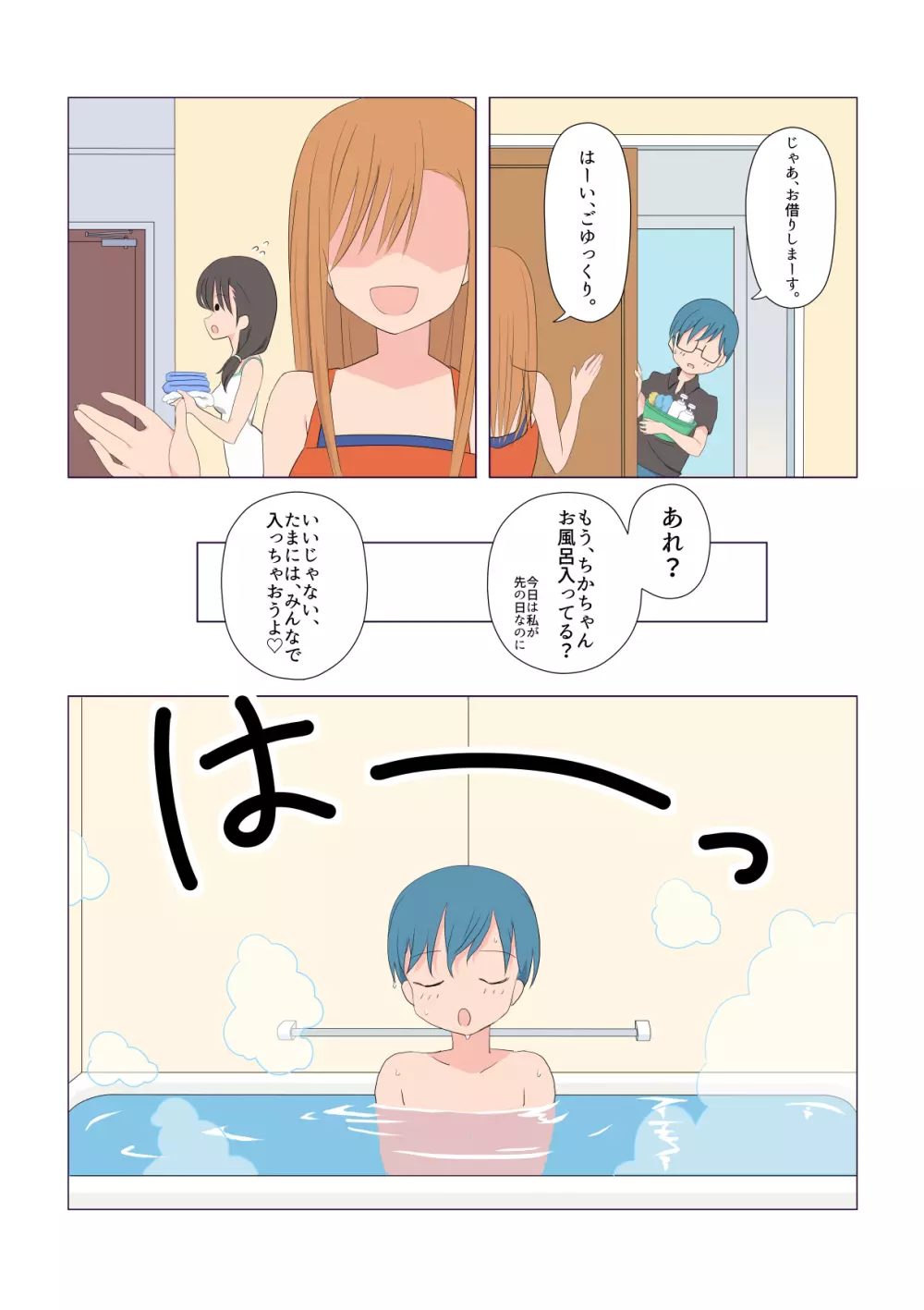 イタズラなふたなり3姉妹 1-4話 - page29