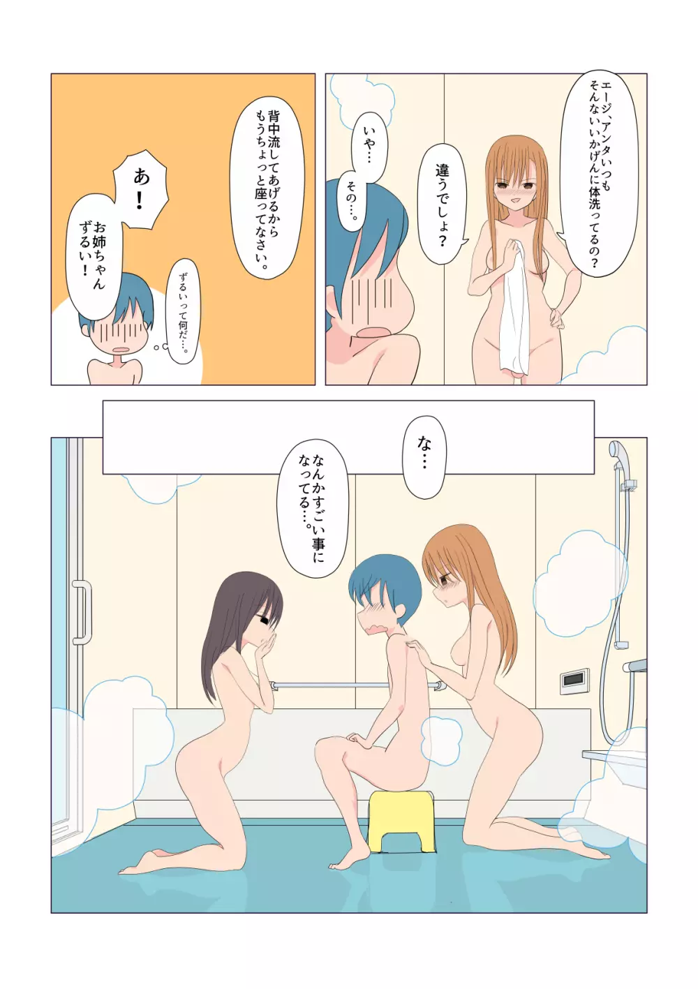 イタズラなふたなり3姉妹 1-4話 - page36