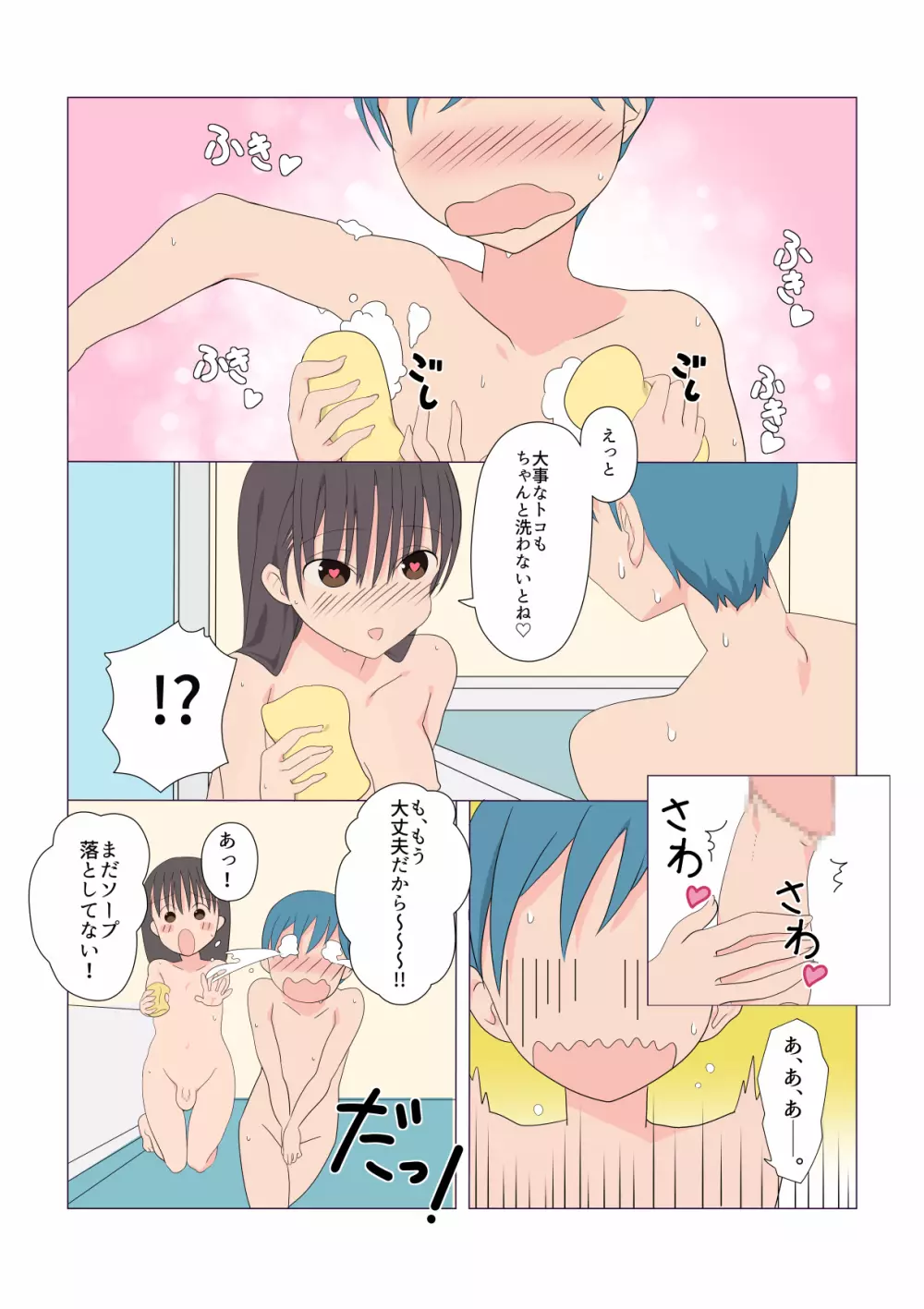 イタズラなふたなり3姉妹 1-4話 - page40