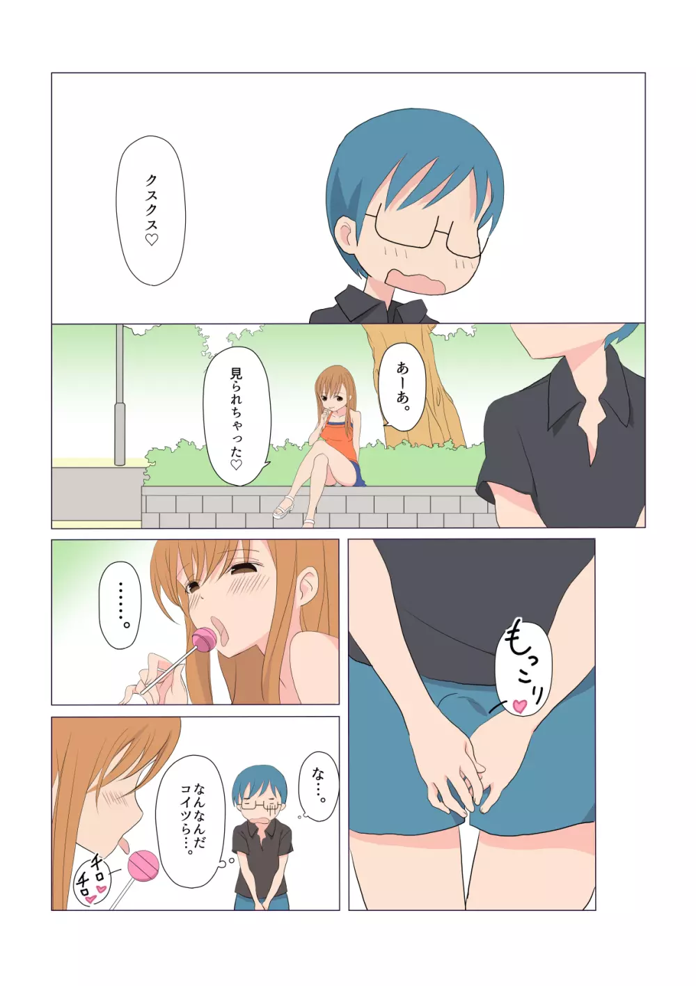 イタズラなふたなり3姉妹 1-4話 - page6