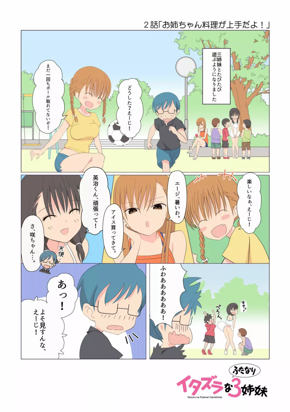 イタズラなふたなり3姉妹 1-4話 - page7