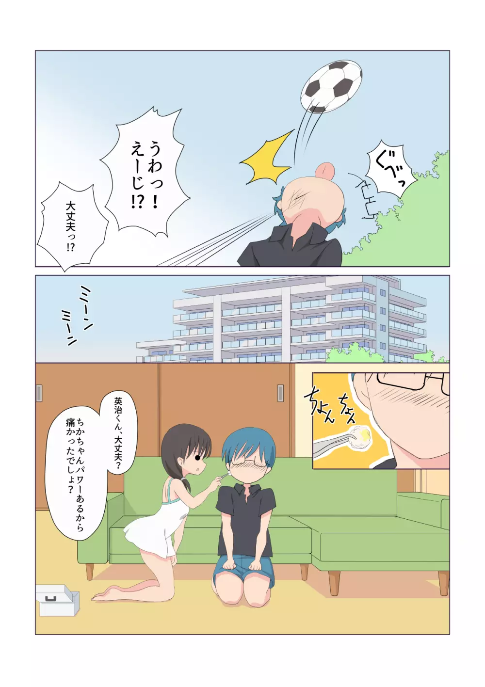 イタズラなふたなり3姉妹 1-4話 - page8