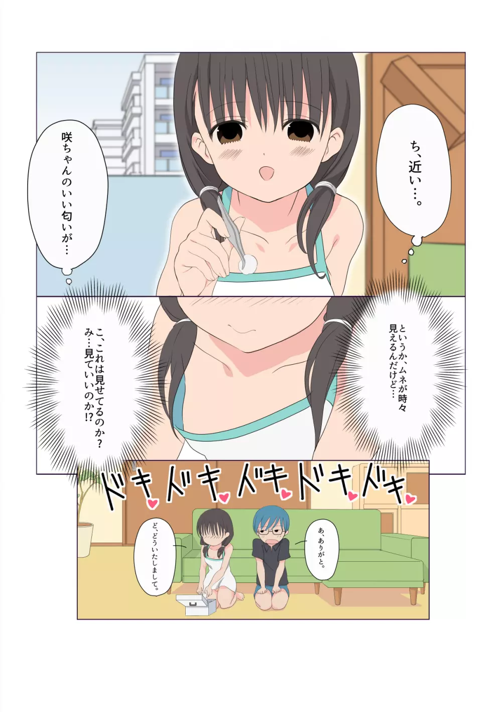 イタズラなふたなり3姉妹 1-4話 - page9