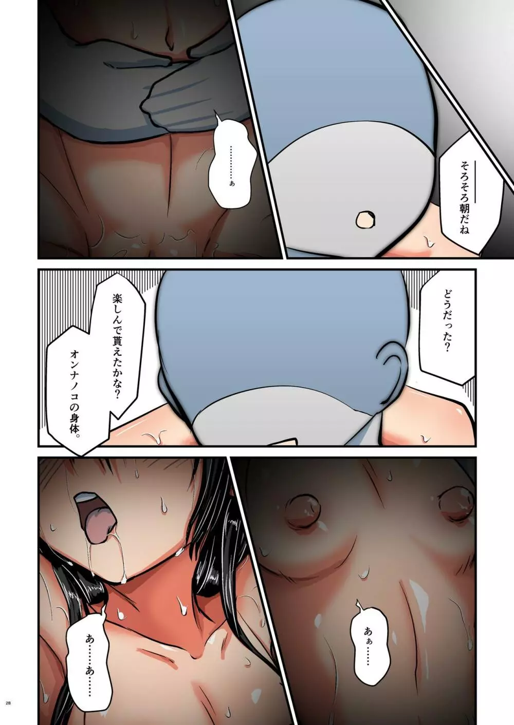 キリ娘ルート Another #04 ～女体性感・ポルチオ開発編～ - page28