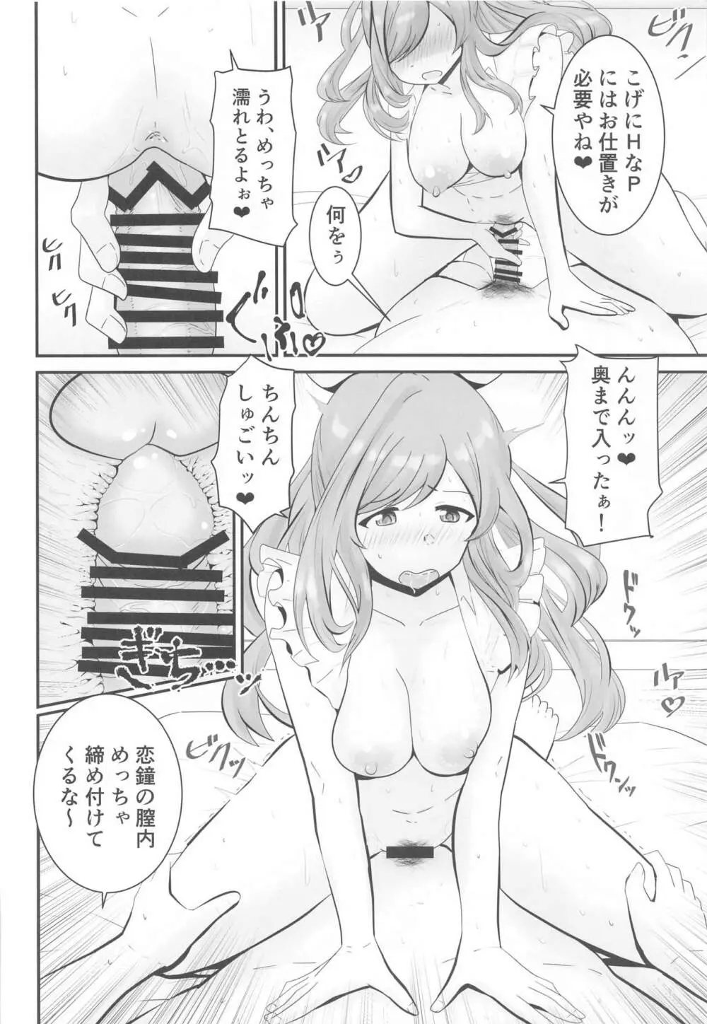 恋鐘とPr - page11