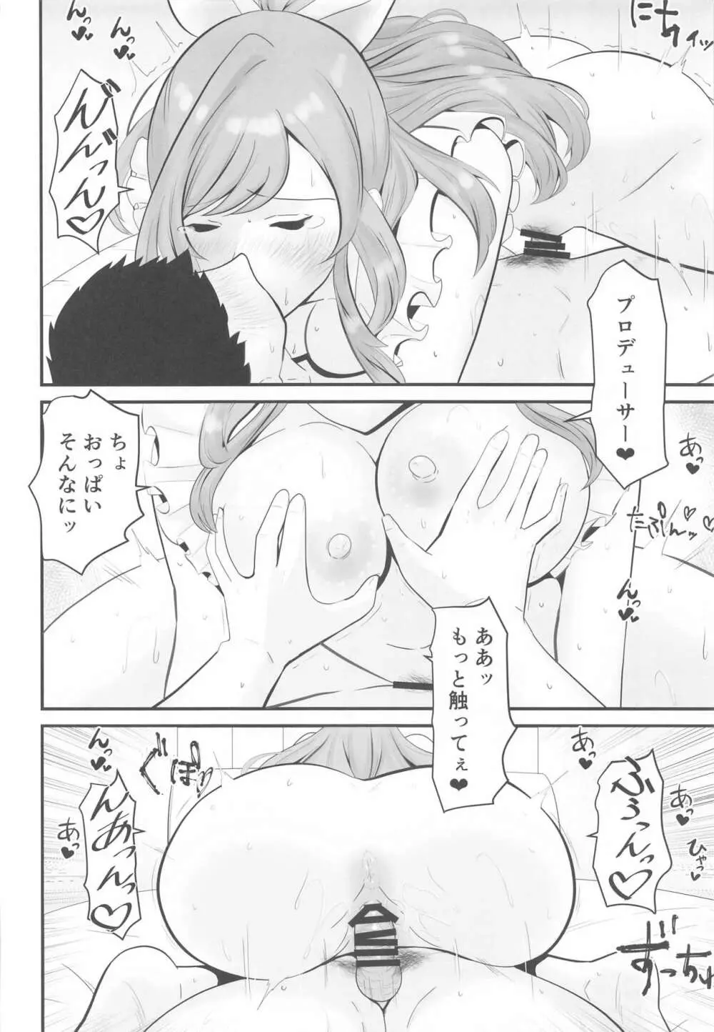 恋鐘とPr - page13