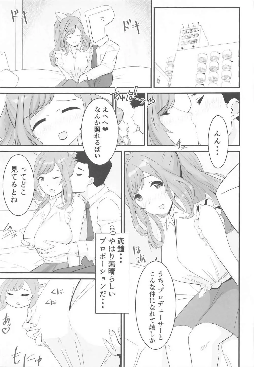 恋鐘とPr - page4