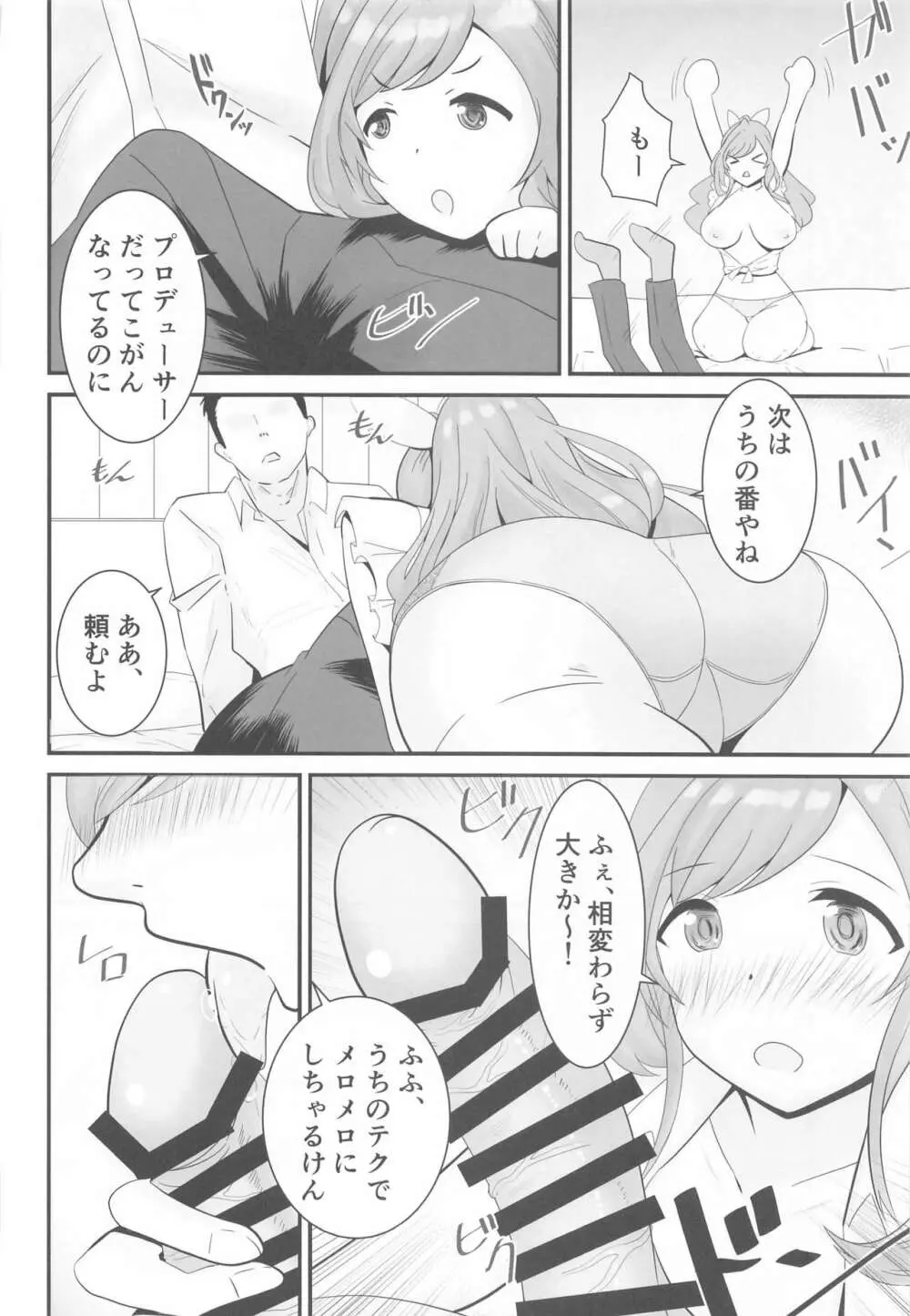 恋鐘とPr - page7