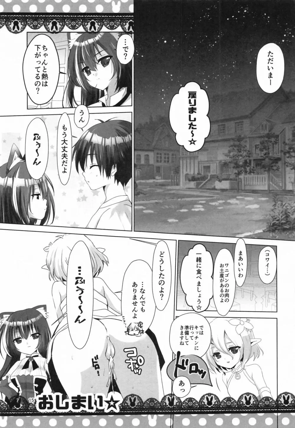 コッコロと新婚ごっこ - page14