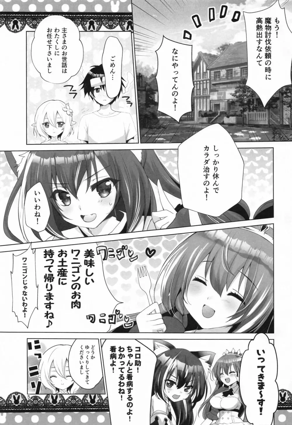 コッコロと新婚ごっこ - page4