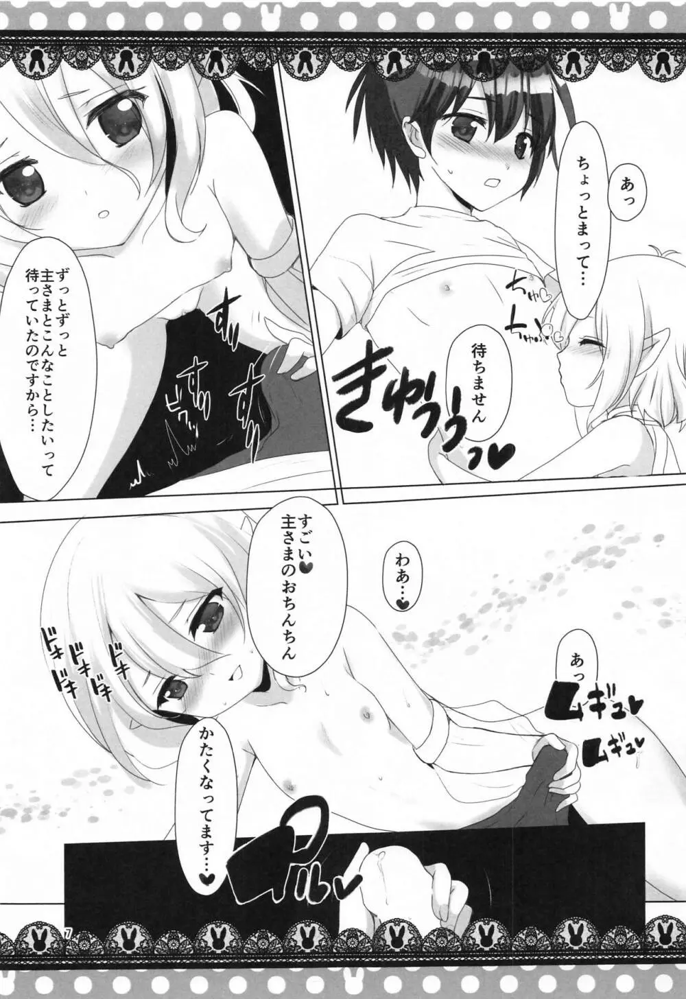 コッコロと新婚ごっこ - page6