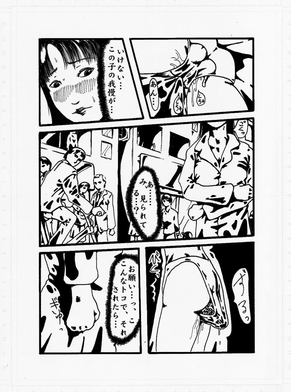 けだもののやみ - page2