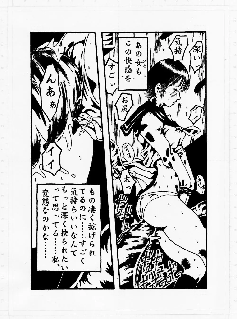 けだもののやみ - page21