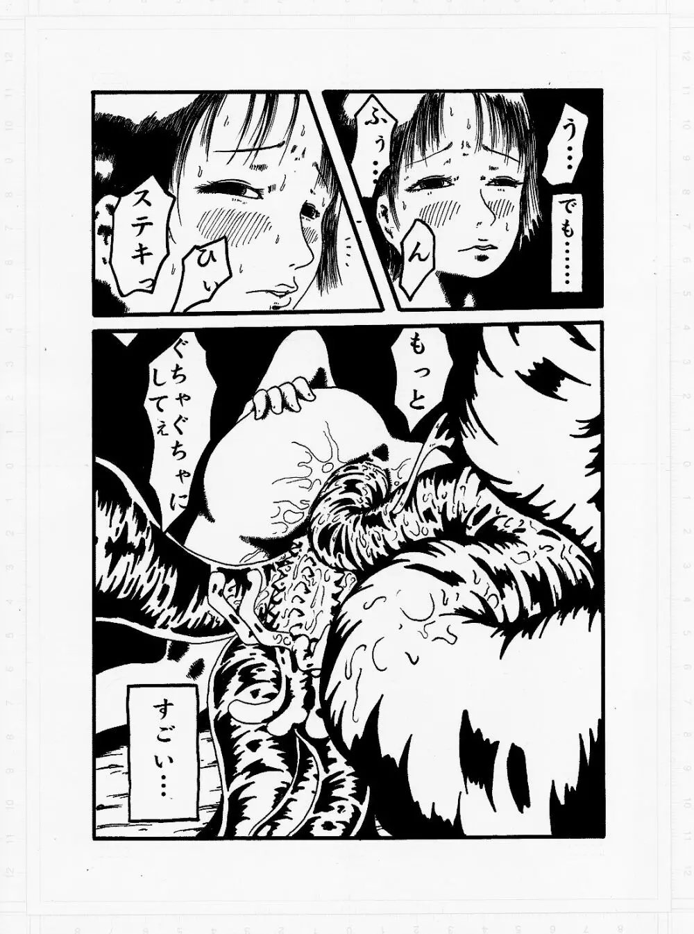 けだもののやみ - page22