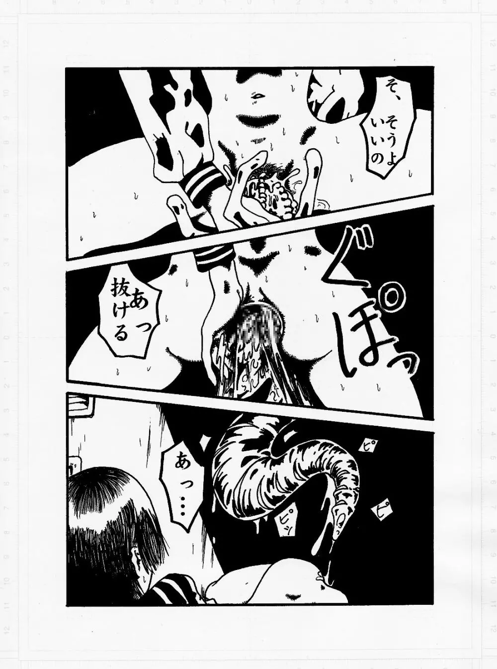 けだもののやみ - page26