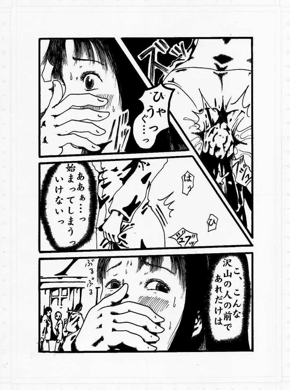 けだもののやみ - page3