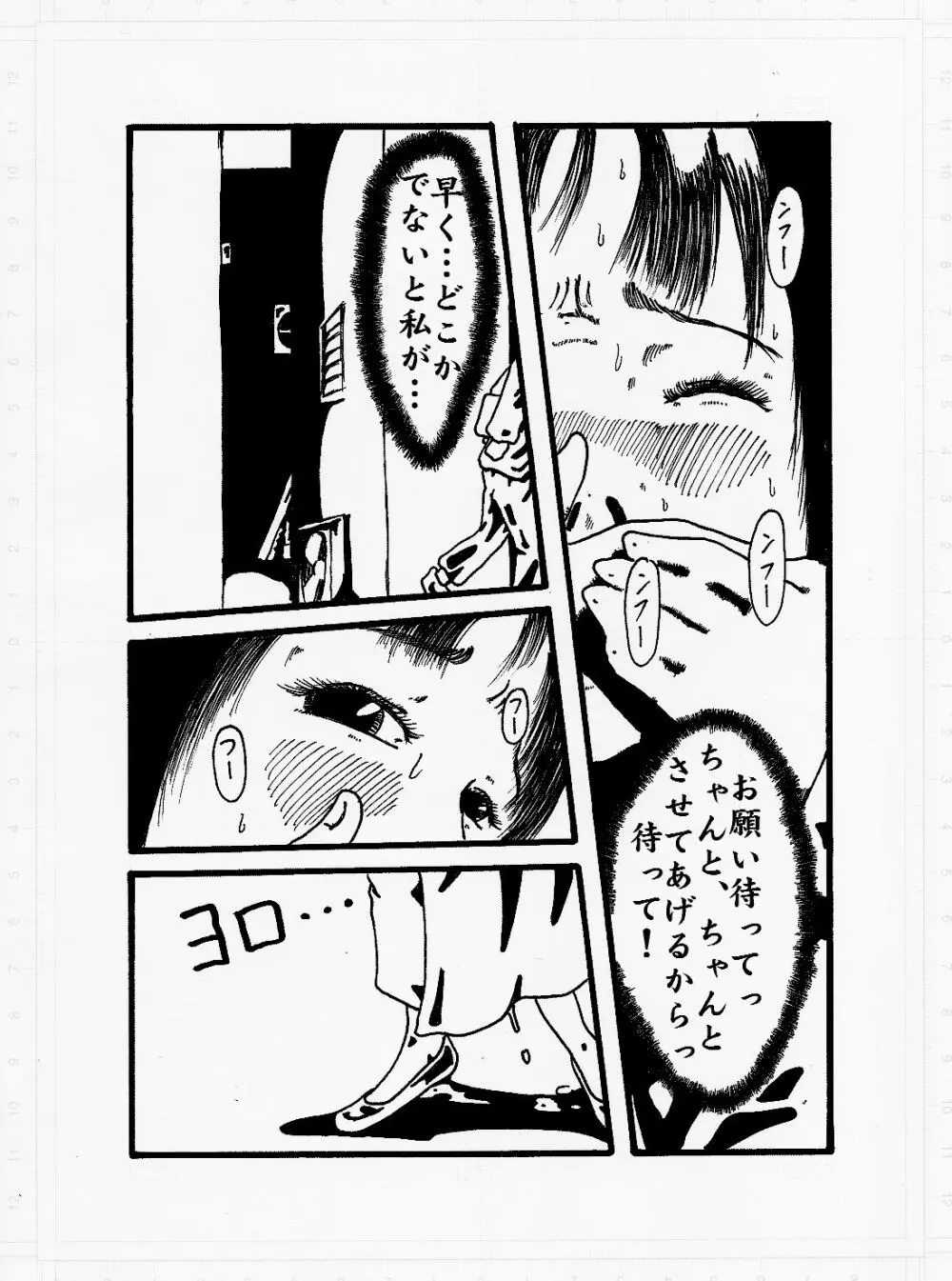 けだもののやみ - page5