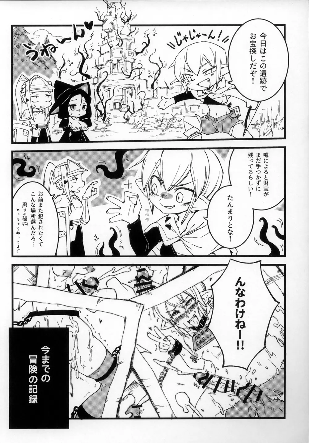 生えてる!駆け出し冒険者×3 - page6