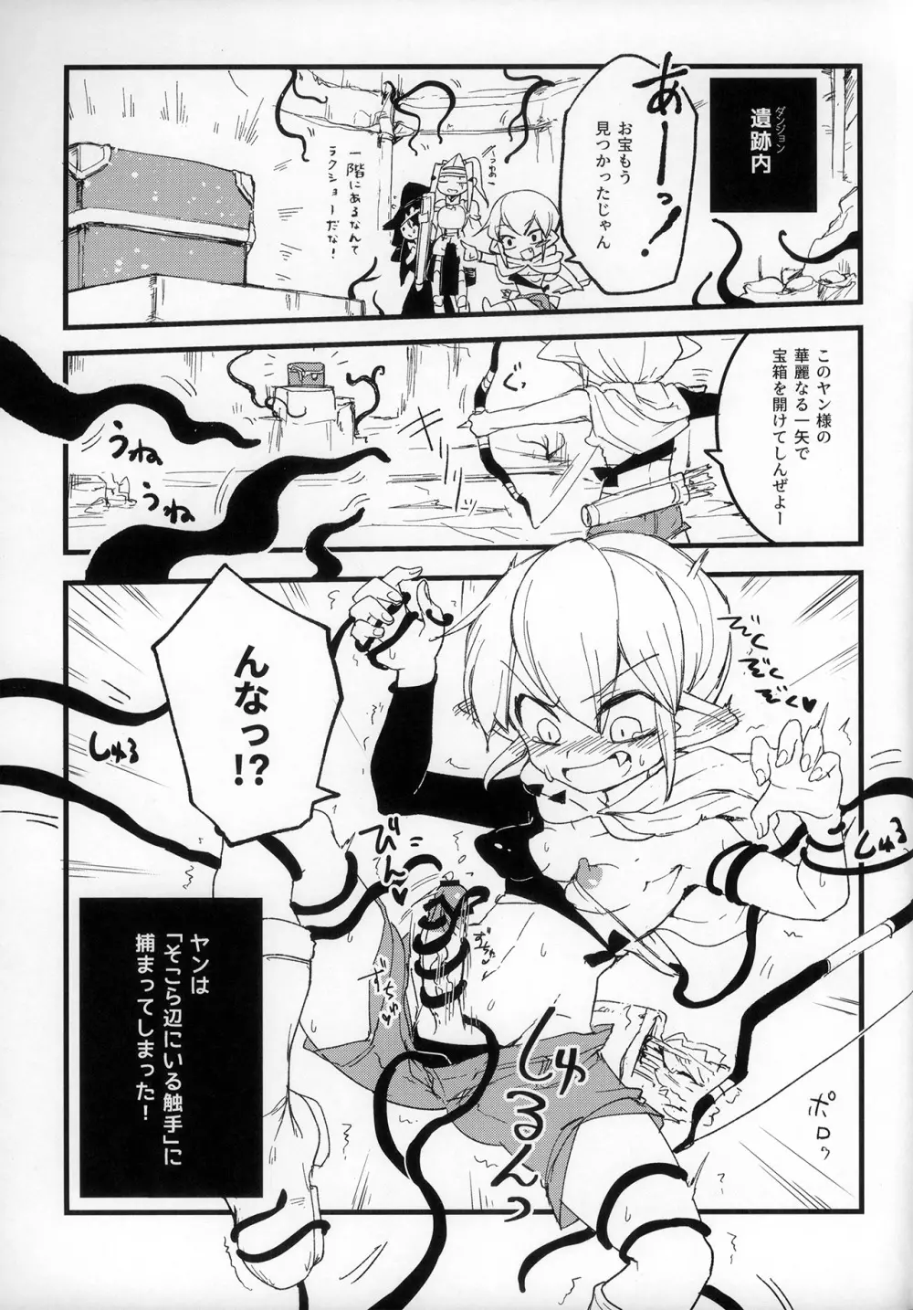 生えてる!駆け出し冒険者×3 - page7