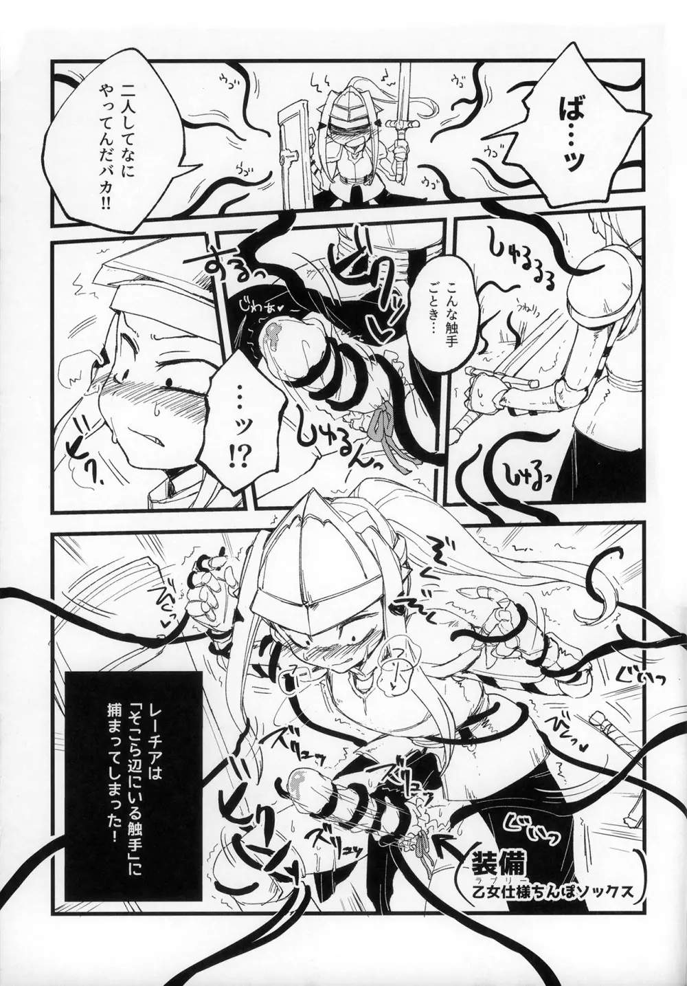 生えてる!駆け出し冒険者×3 - page9