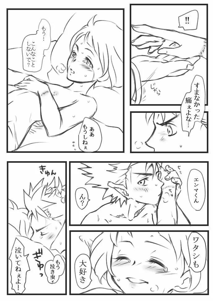 エンイナ（裸＆エロ練習）Ｒ18 - page5