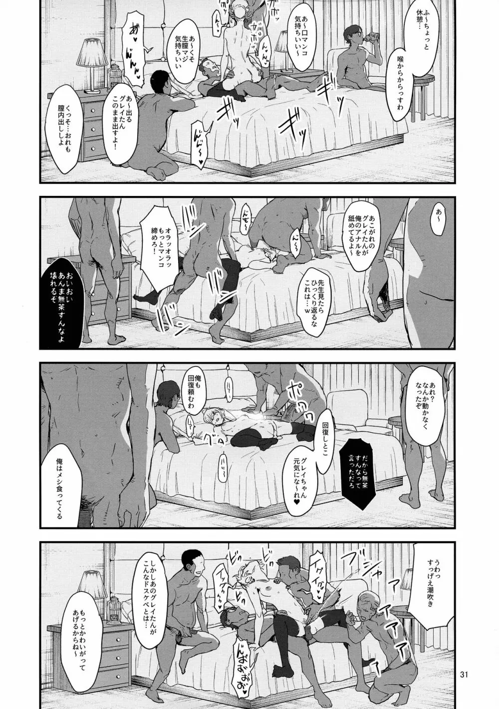 憧れのグレイちゃんの弱みにつけこんで、みんなで童貞を卒業させてもらいました。 - page31