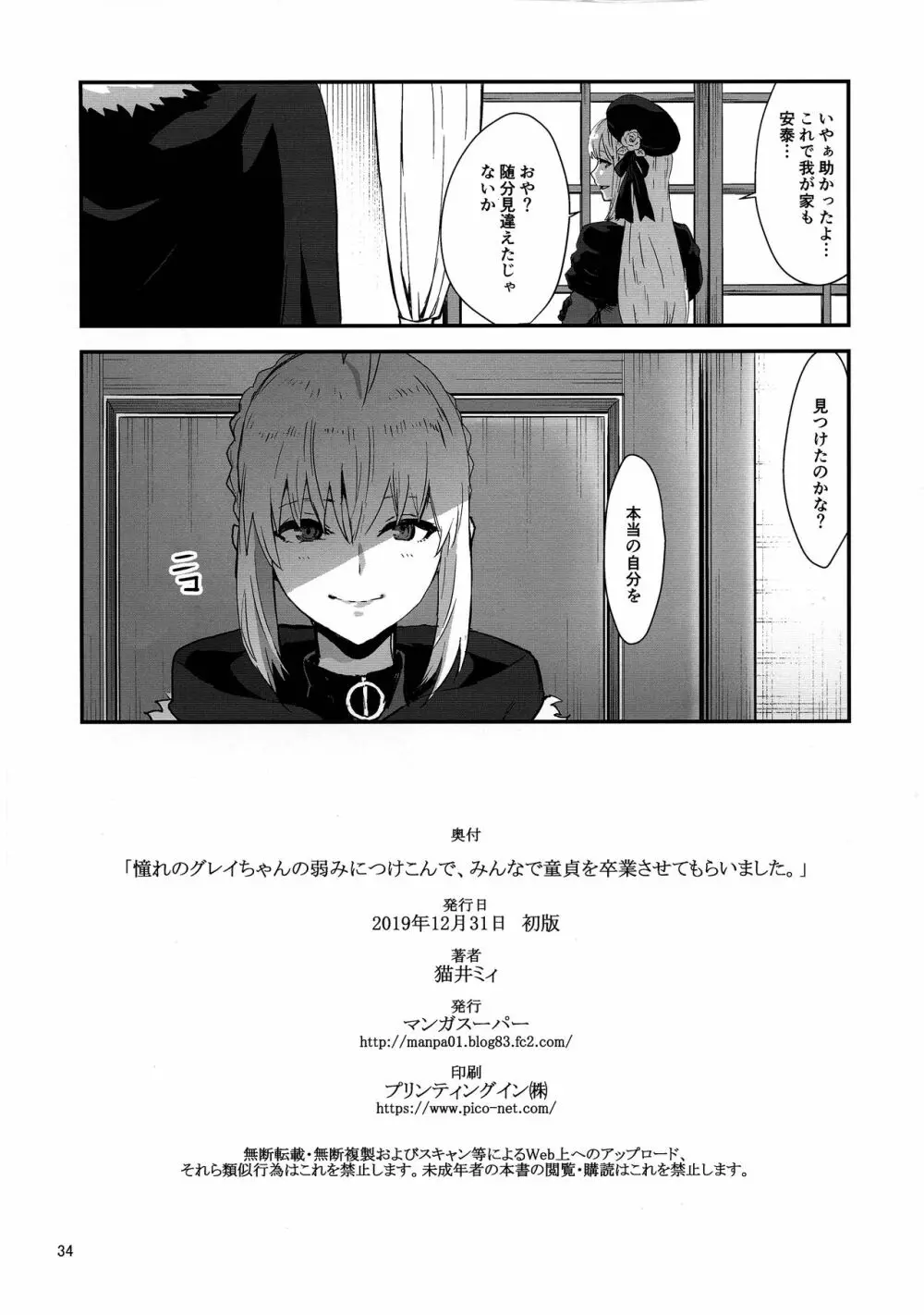 憧れのグレイちゃんの弱みにつけこんで、みんなで童貞を卒業させてもらいました。 - page34