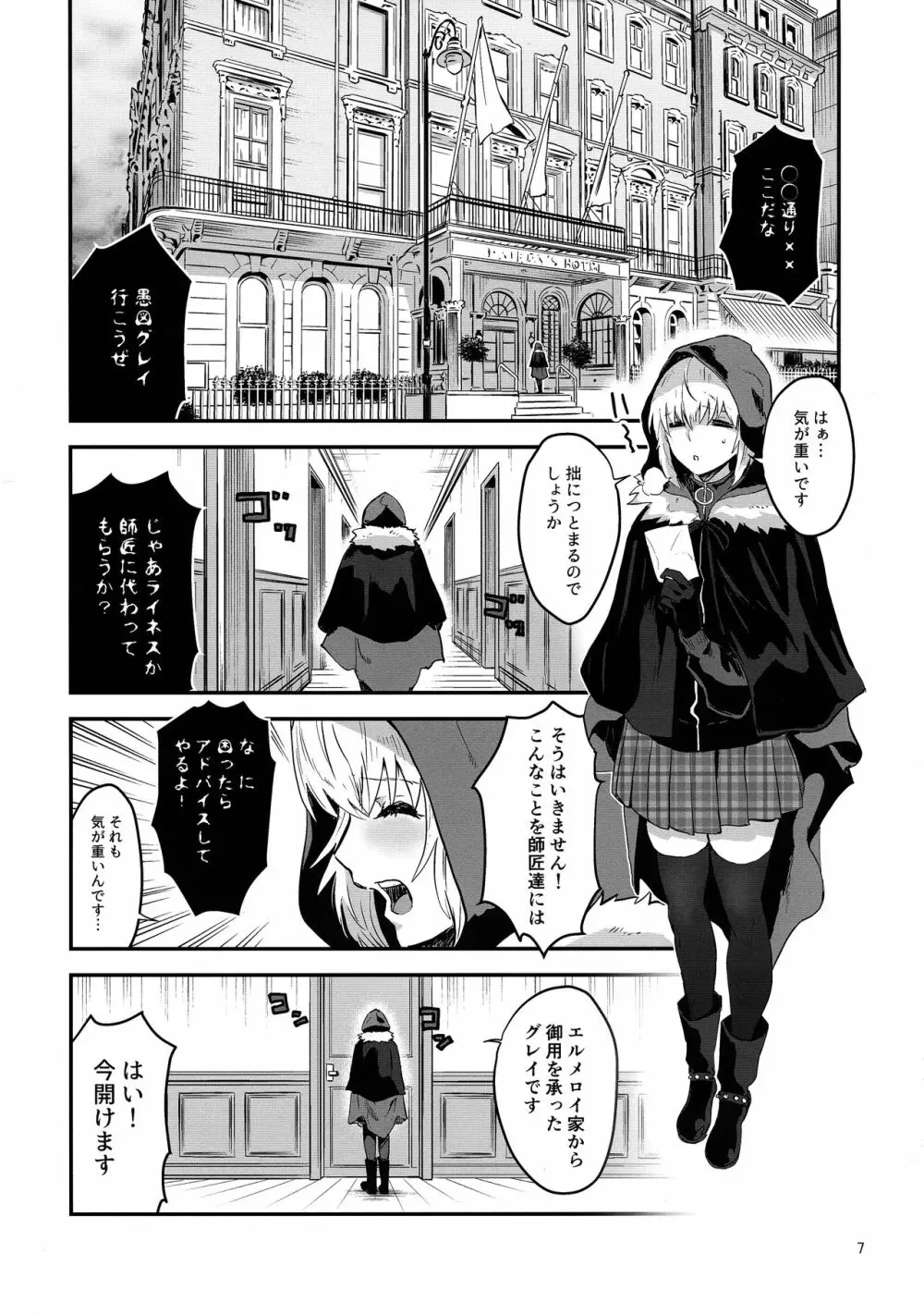 憧れのグレイちゃんの弱みにつけこんで、みんなで童貞を卒業させてもらいました。 - page7