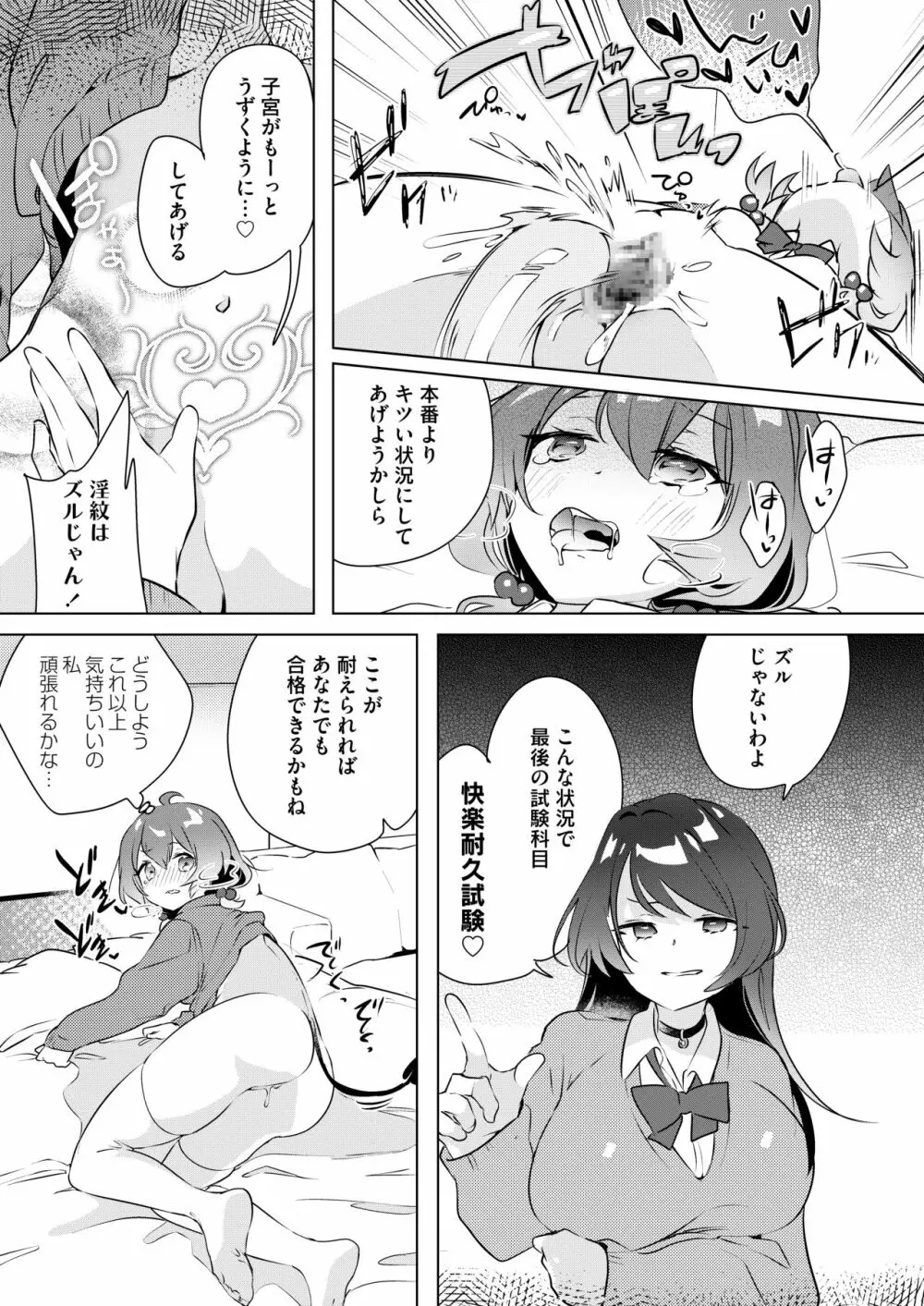 サキュバス試験対策 膣内射精学習が一番効率いいんです - page11