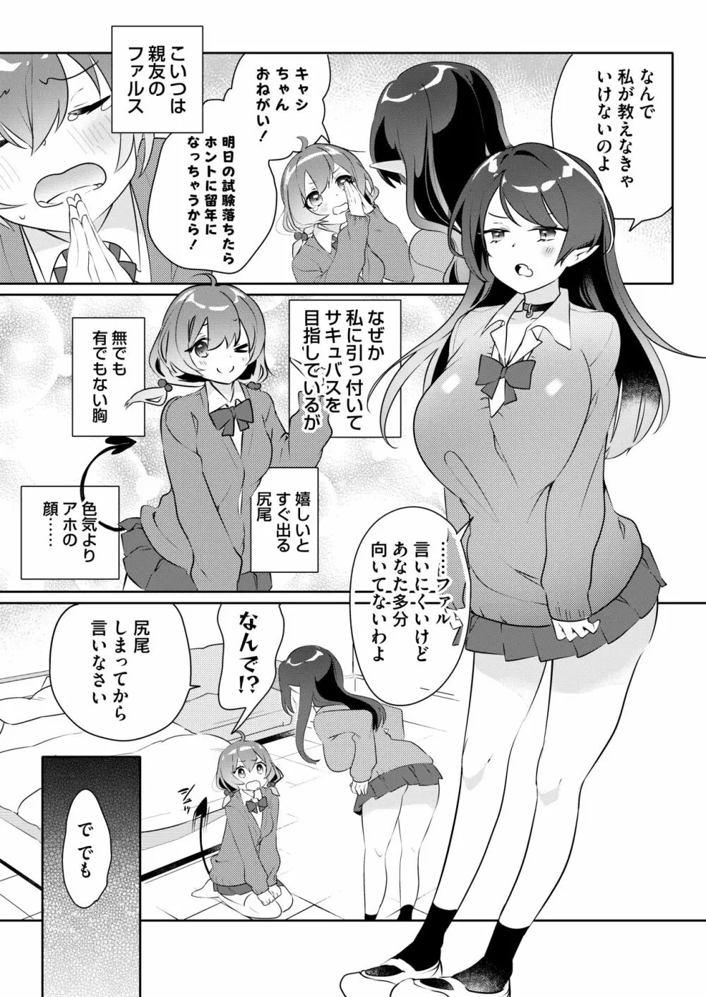 サキュバス試験対策 膣内射精学習が一番効率いいんです - page2